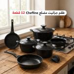 Granite Cookware Set – 12 Pieces