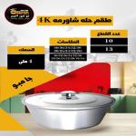 Pure Aluminum Shawarma Tray Set – Durable & Versatile