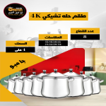 Czech 8-Piece Aluminum Cookware Set with Lids