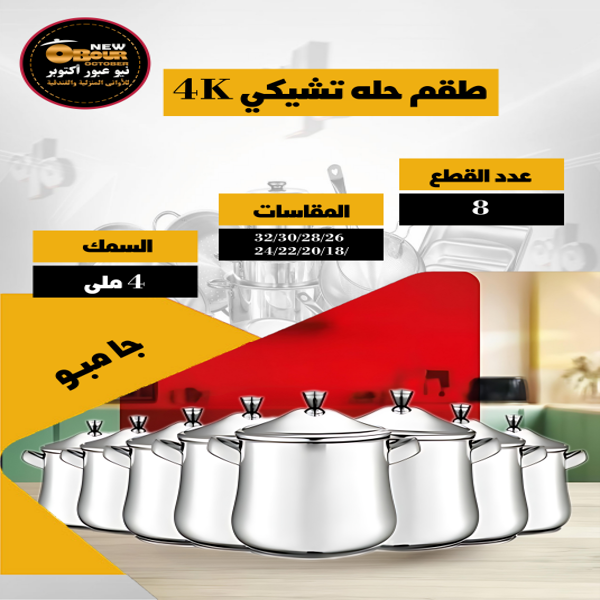 Czech 8-Piece Aluminum Cookware Set with Lids